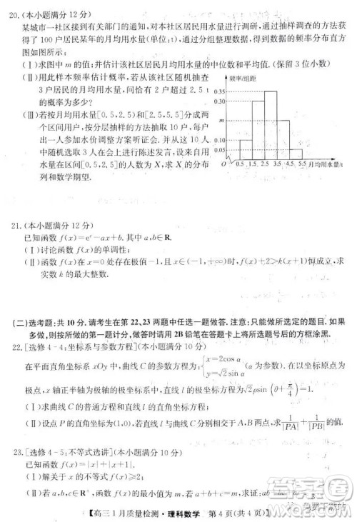 非凡吉创2019-2020学年高三年级一月质量检测考试理科数学试题及答案 非凡吉创2019-2020学年高三年级一月质量检测考试理科数学试题及答案