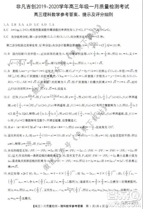 非凡吉创2019-2020学年高三年级一月质量检测考试理科数学试题及答案 非凡吉创2019-2020学年高三年级一月质量检测考试理科数学试题及答案