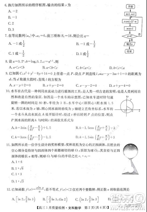 非凡吉创2019-2020学年高三年级一月质量检测考试文科数学试题及答案 非凡吉创2019-2020学年高三年级一月质量检测考试文科数学试题及答案
