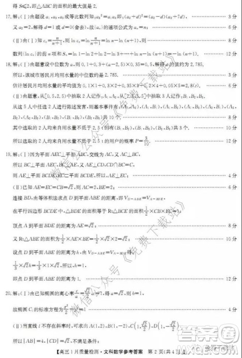 非凡吉创2019-2020学年高三年级一月质量检测考试文科数学试题及答案 非凡吉创2019-2020学年高三年级一月质量检测考试文科数学试题及答案