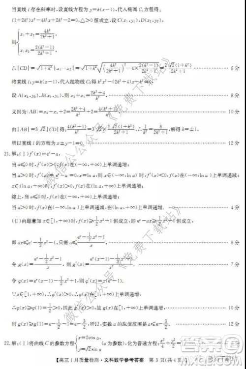 非凡吉创2019-2020学年高三年级一月质量检测考试文科数学试题及答案 非凡吉创2019-2020学年高三年级一月质量检测考试文科数学试题及答案