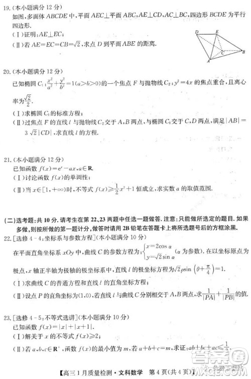 非凡吉创2019-2020学年高三年级一月质量检测考试文科数学试题及答案 非凡吉创2019-2020学年高三年级一月质量检测考试文科数学试题及答案