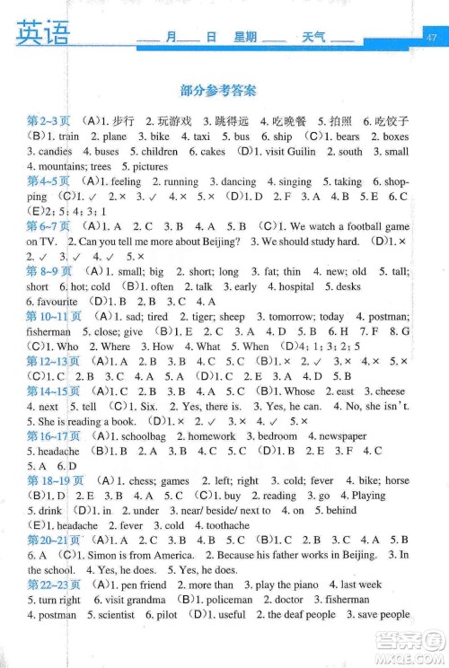 广西教育出版社2020开心每一天寒假作业六年级英语答案