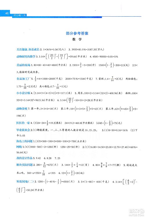 广西教育出版社2020开心每一天寒假作业六年级数学答案