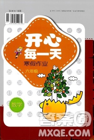 广西教育出版社2020开心每一天寒假作业六年级数学答案