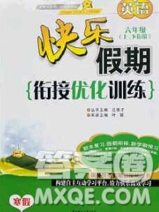 2020年快乐假期衔接优化训练寒假六年级英语人教版答案 2020年快乐假期衔接优化训练寒假六年级英语人教版答案