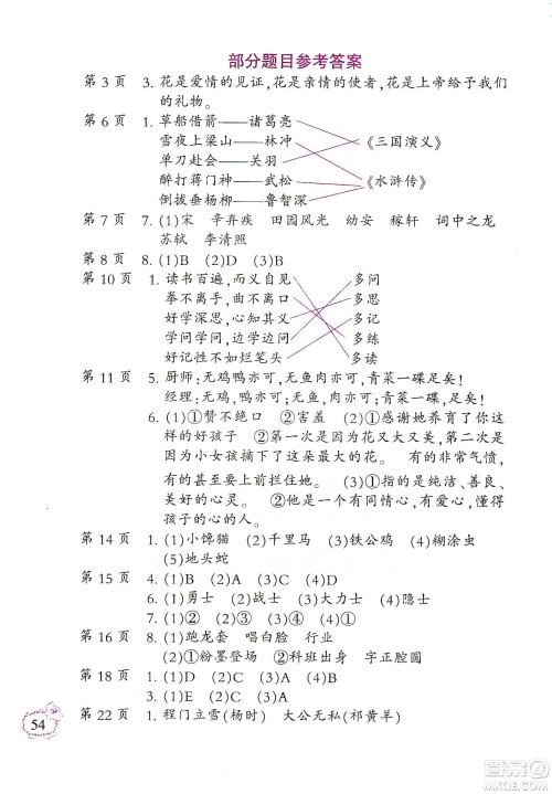 二十一世纪出版社集团2020小学语文寒假作业六年级统编版答案