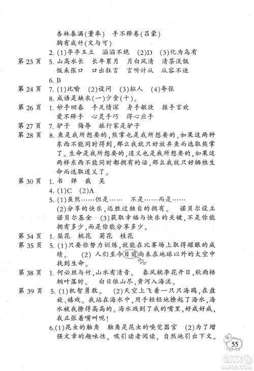 二十一世纪出版社集团2020小学语文寒假作业六年级统编版答案