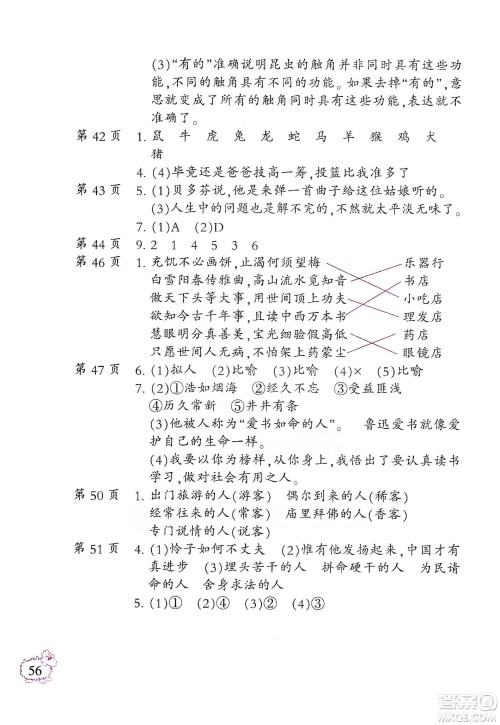 二十一世纪出版社集团2020小学语文寒假作业六年级统编版答案