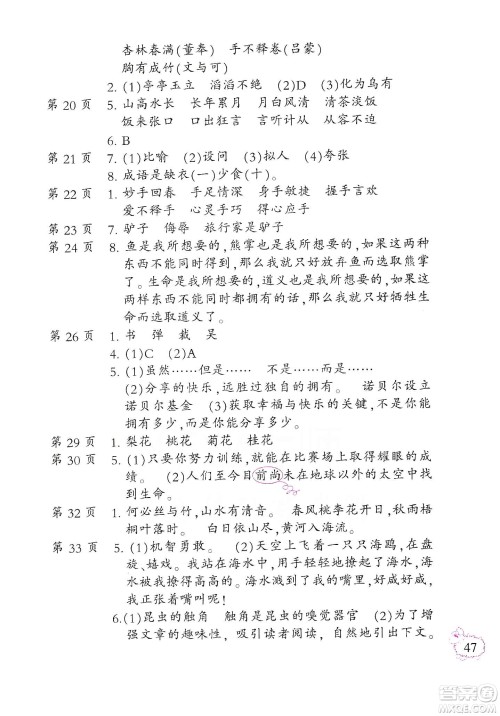 二十一世纪出版社集团2020春小学语文寒假作业六年级配统编版答案