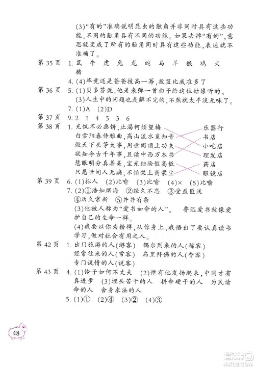 二十一世纪出版社集团2020春小学语文寒假作业六年级配统编版答案