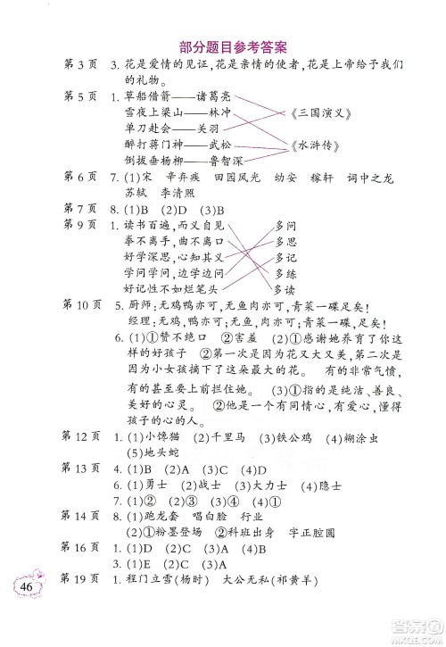 二十一世纪出版社集团2020春小学语文寒假作业六年级配统编版答案