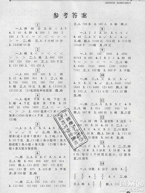 中国和平出版社2020年蓝天教育寒假优化学习三年级数学答案 中国和平出版社2020年蓝天教育寒假优化学习三年级数学答案