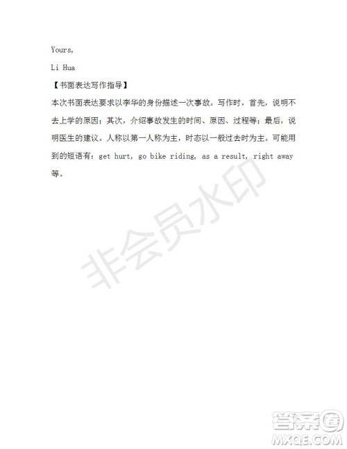 学生双语报2019-2020学年八年级X版广东专版第27期参考答案 学生双语报2019-2020学年八年级X版广东专版第27期参考答案