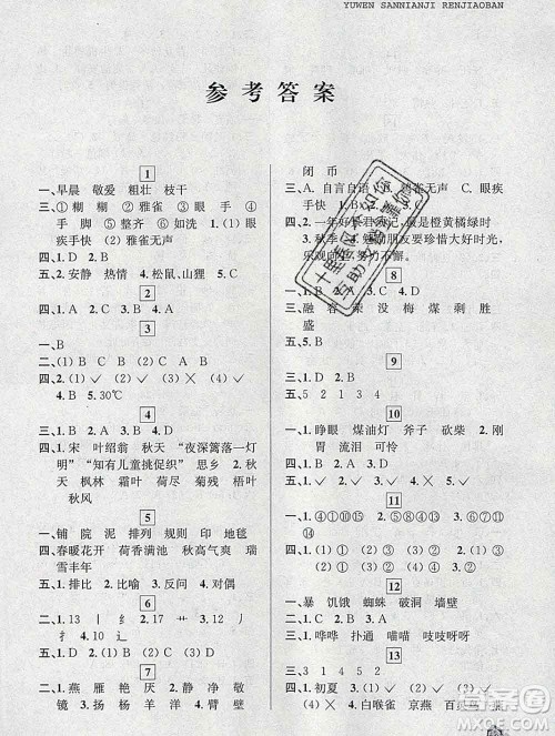 中国和平出版社2020年蓝天教育寒假优化学习三年级语文答案 中国和平出版社2020年蓝天教育寒假优化学习三年级语文答案