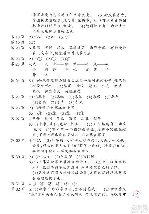 二十一世纪出版社集团2020小学语文寒假作业五年级统编版答案