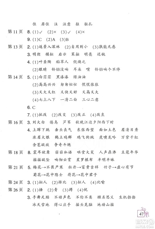 二十一世纪出版社集团2020春小学语文寒假作业四年级配统编版答案