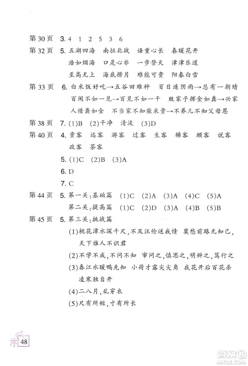 二十一世纪出版社集团2020春小学语文寒假作业四年级配统编版答案