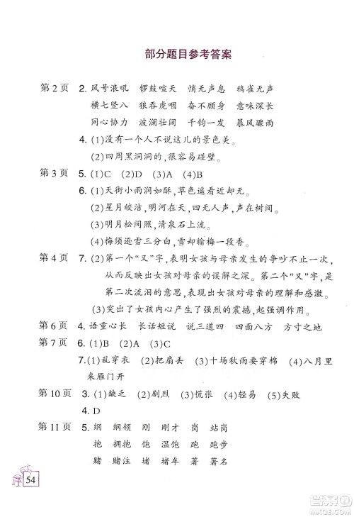 二十一世纪出版社集团2020年小学语文寒假作业四年级统编版答案