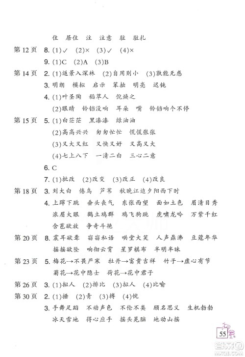 二十一世纪出版社集团2020年小学语文寒假作业四年级统编版答案 二十一世纪出版社集团2020年小学语文寒假作业四年级统编版答案