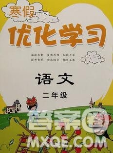 中国和平出版社2020年蓝天教育寒假优化学习二年级语文答案
