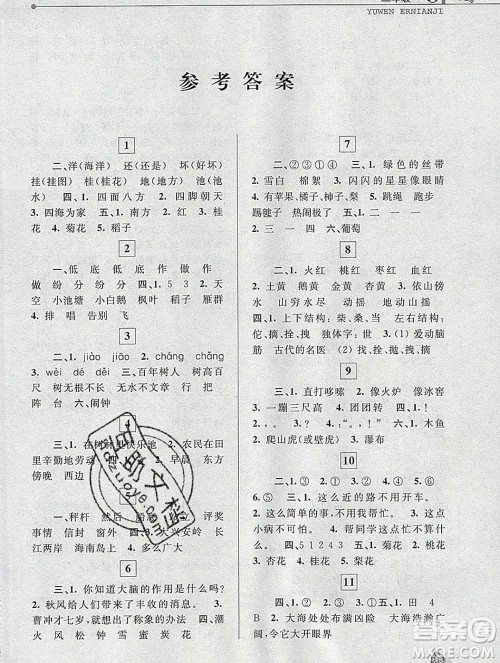 中国和平出版社2020年蓝天教育寒假优化学习二年级语文答案