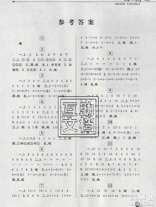 中国和平出版社2020年蓝天教育寒假优化学习一年级数学答案