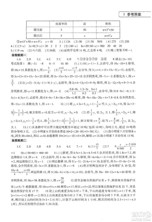 大象出版社2020数学寒假作业本七年级北师大版答案