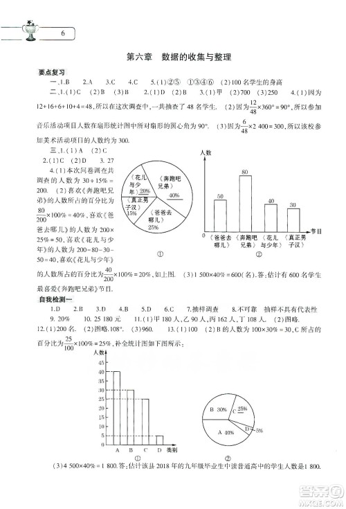 大象出版社2020数学寒假作业本七年级北师大版答案
