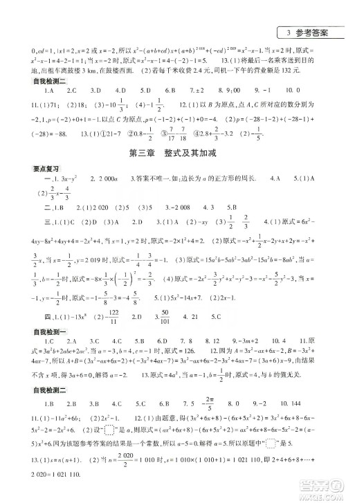 大象出版社2020数学寒假作业本七年级北师大版答案