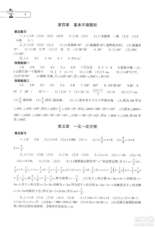 大象出版社2020数学寒假作业本七年级北师大版答案