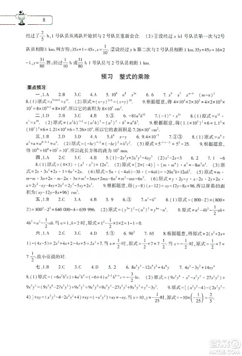 大象出版社2020数学寒假作业本七年级北师大版答案