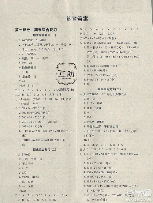 2020年快乐假期衔接优化训练寒假四年级数学人教版答案 2020年快乐假期衔接优化训练寒假四年级数学人教版答案