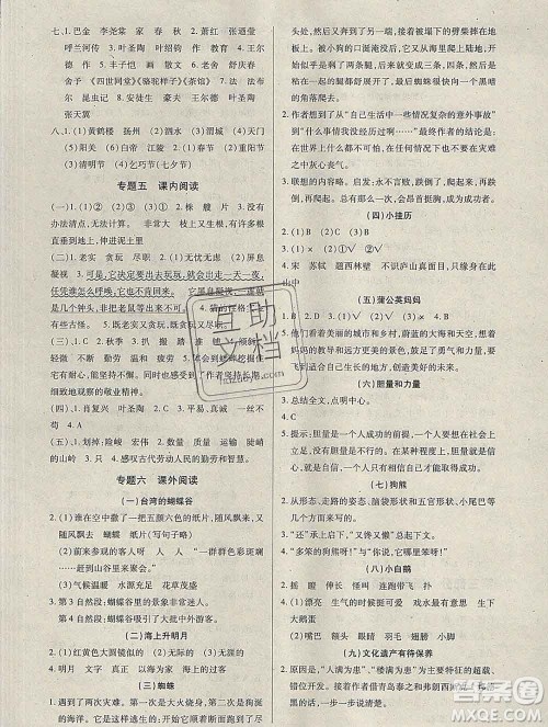 2020年快乐假期衔接优化训练寒假四年级语文人教版答案 2020年快乐假期衔接优化训练寒假四年级语文人教版答案