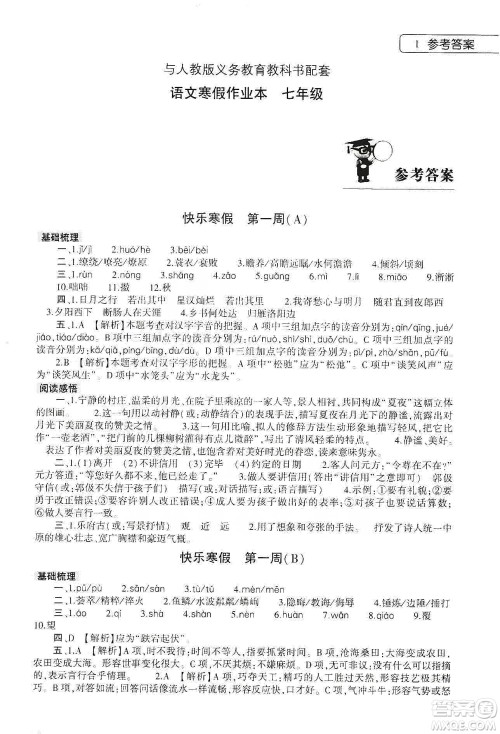 大象出版社2020语文寒假作业本七年级人教版答案