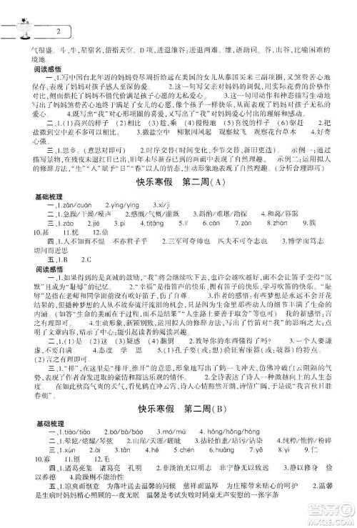 大象出版社2020语文寒假作业本七年级人教版答案