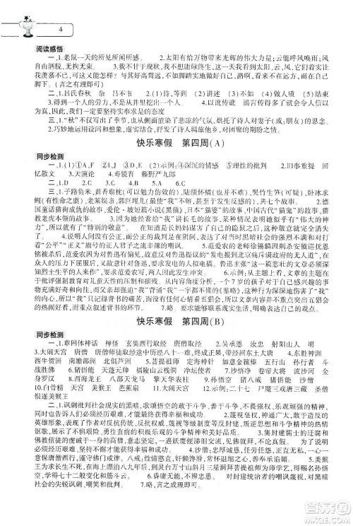 大象出版社2020语文寒假作业本七年级人教版答案