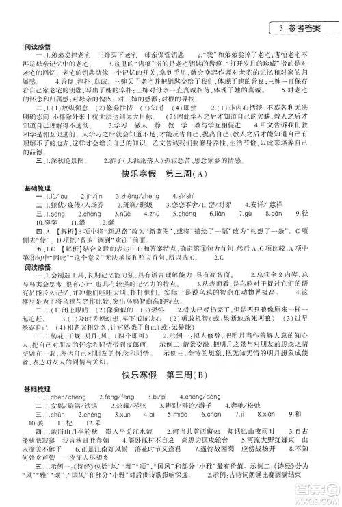 大象出版社2020语文寒假作业本七年级人教版答案