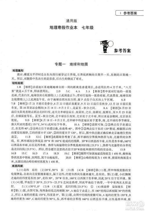 大象出版社2020地理寒假作业本七年级通用版答案