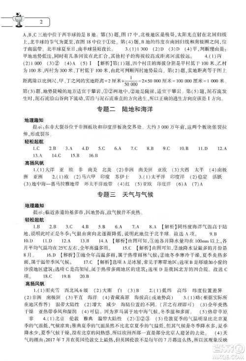 大象出版社2020地理寒假作业本七年级通用版答案