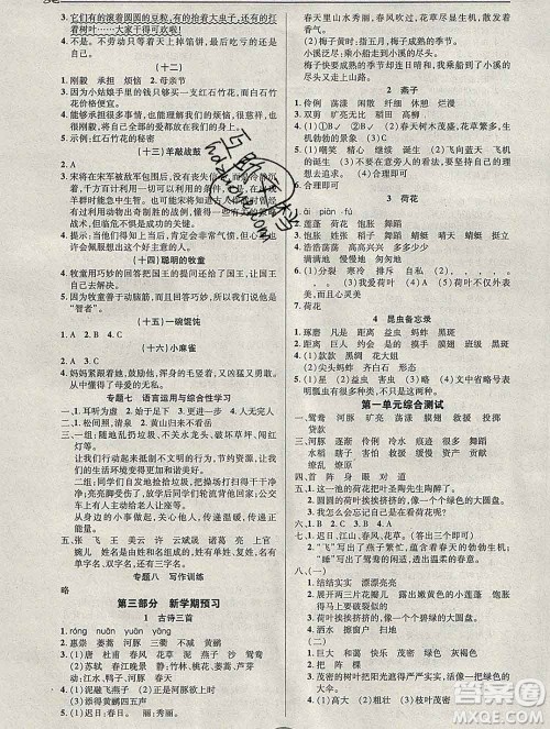 2020年快乐假期衔接优化训练寒假三年级语文人教版答案 2020年快乐假期衔接优化训练寒假三年级语文人教版答案