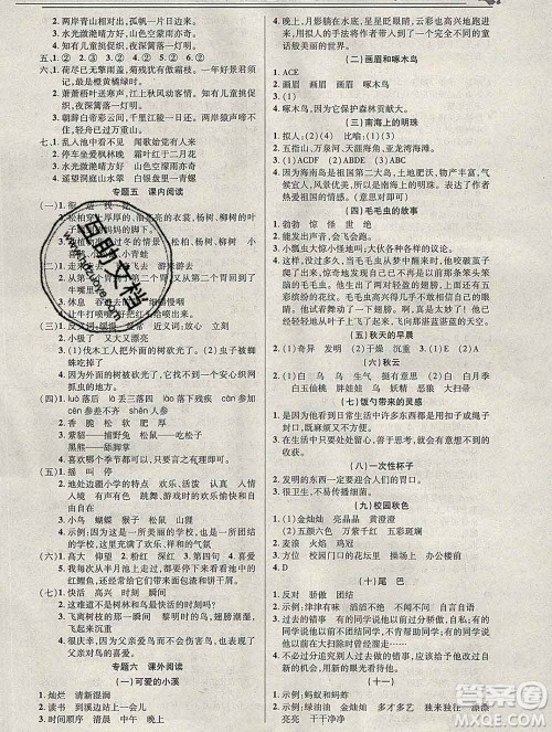 2020年快乐假期衔接优化训练寒假三年级语文人教版答案