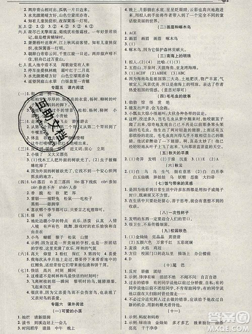 2020年快乐假期衔接优化训练寒假三年级语文人教版答案 2020年快乐假期衔接优化训练寒假三年级语文人教版答案