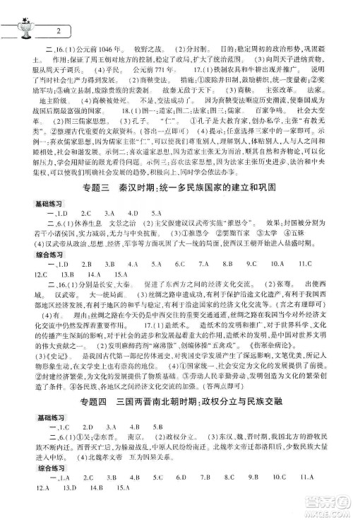 大象出版社2020历史寒假作业本七年级人教版答案