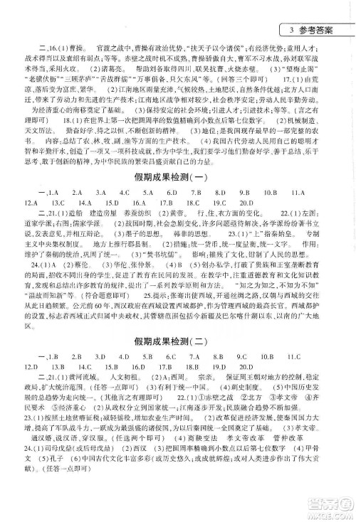 大象出版社2020历史寒假作业本七年级人教版答案