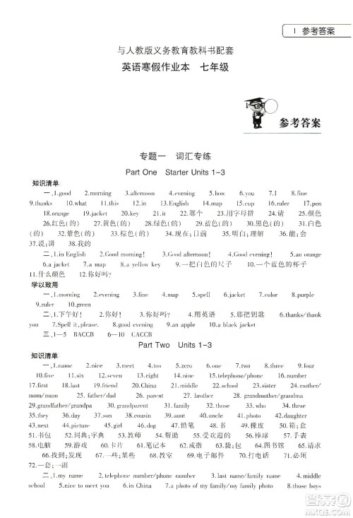 大象出版社2020英语寒假作业本七年级人教版答案