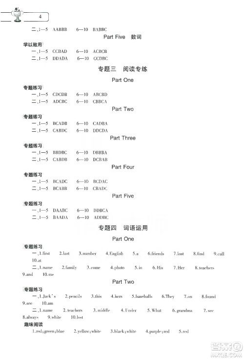 大象出版社2020英语寒假作业本七年级人教版答案