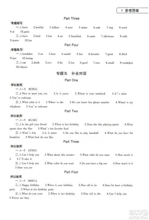 大象出版社2020英语寒假作业本七年级人教版答案