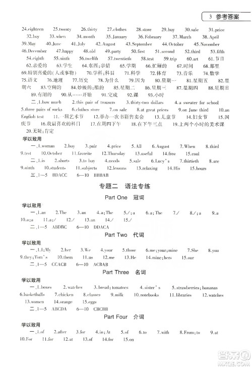 大象出版社2020英语寒假作业本七年级人教版答案