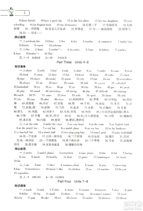 大象出版社2020英语寒假作业本七年级人教版答案